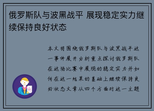 俄罗斯队与波黑战平 展现稳定实力继续保持良好状态