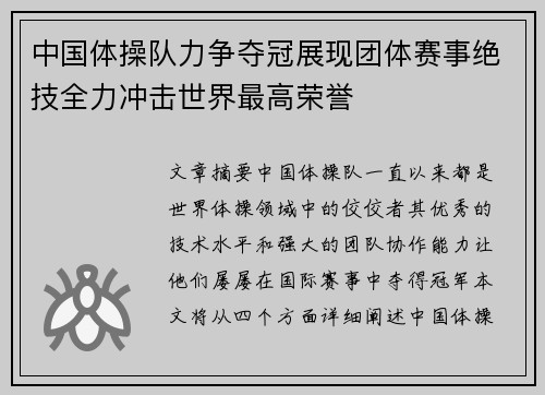 中国体操队力争夺冠展现团体赛事绝技全力冲击世界最高荣誉